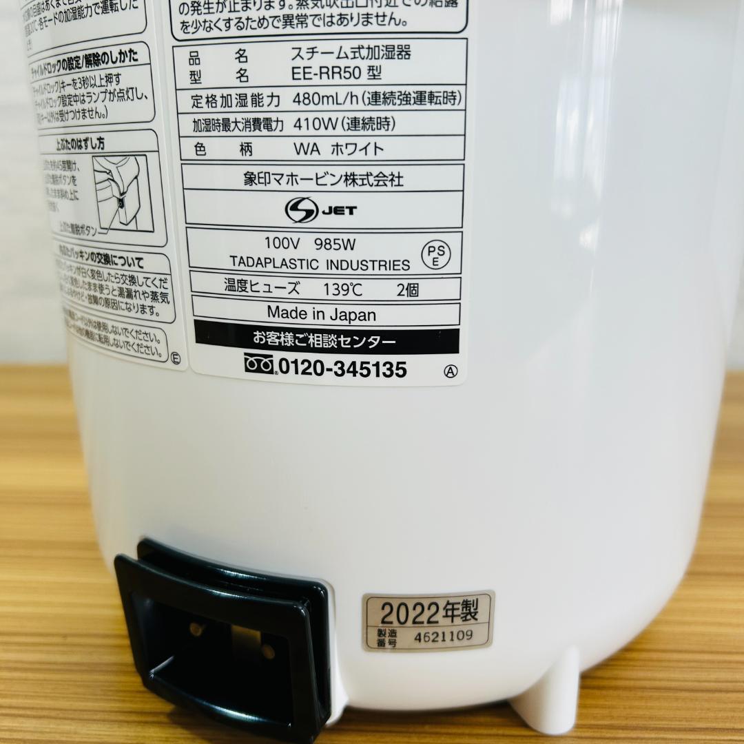 【22年製】象印 加湿器 スチーム式 3.0L ホワイト EE-RR50-WA