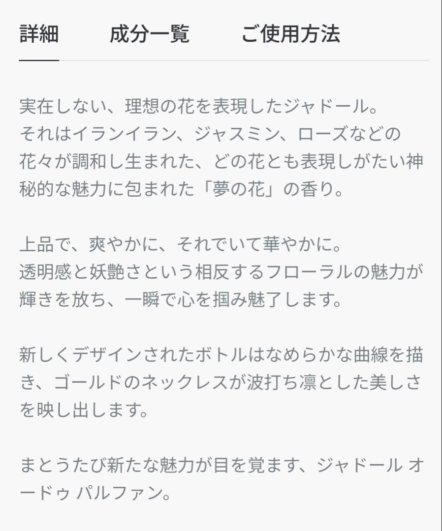 Dior ジャドール　オードゥ　パルファン