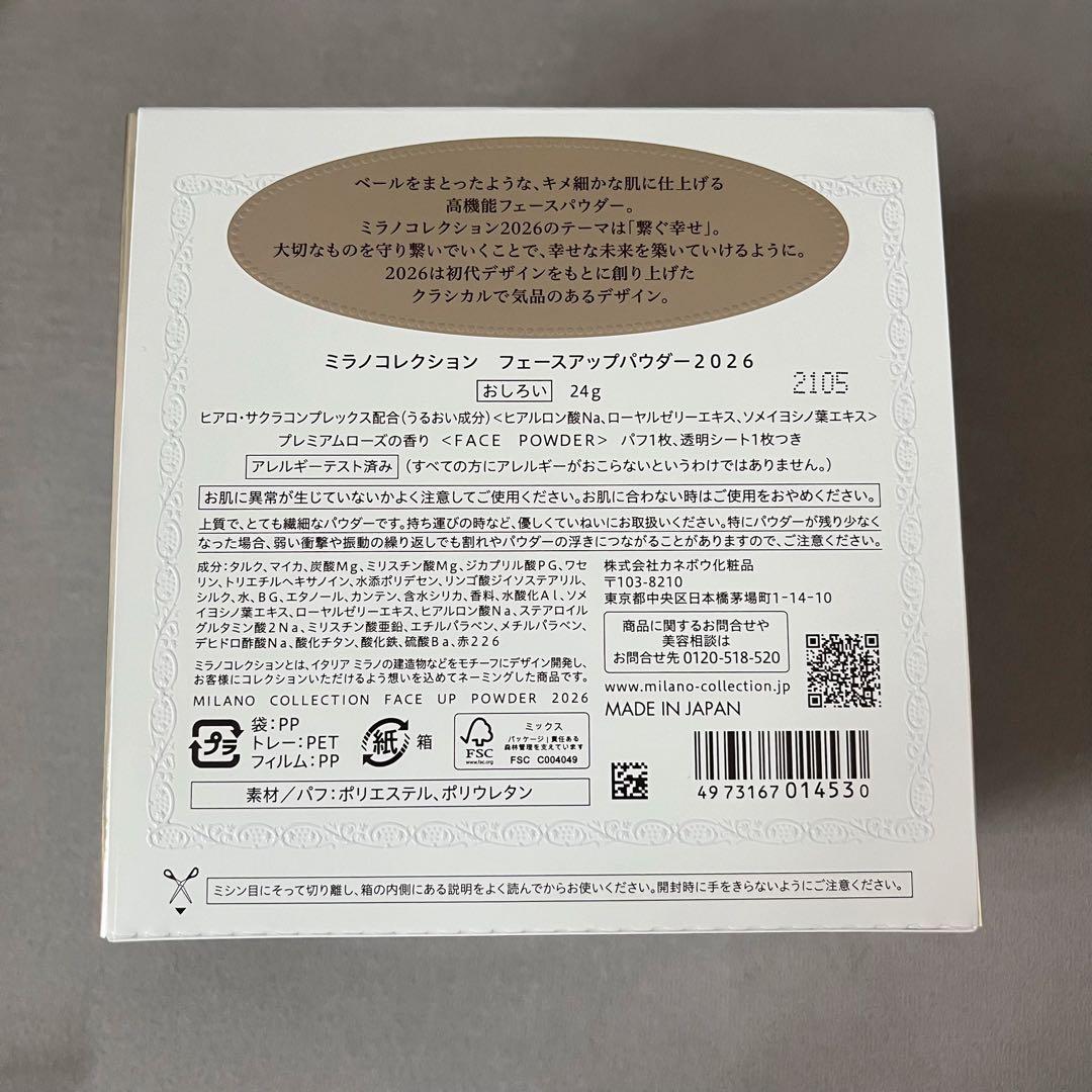 Milano Collection 2026 フェイスパウダー
