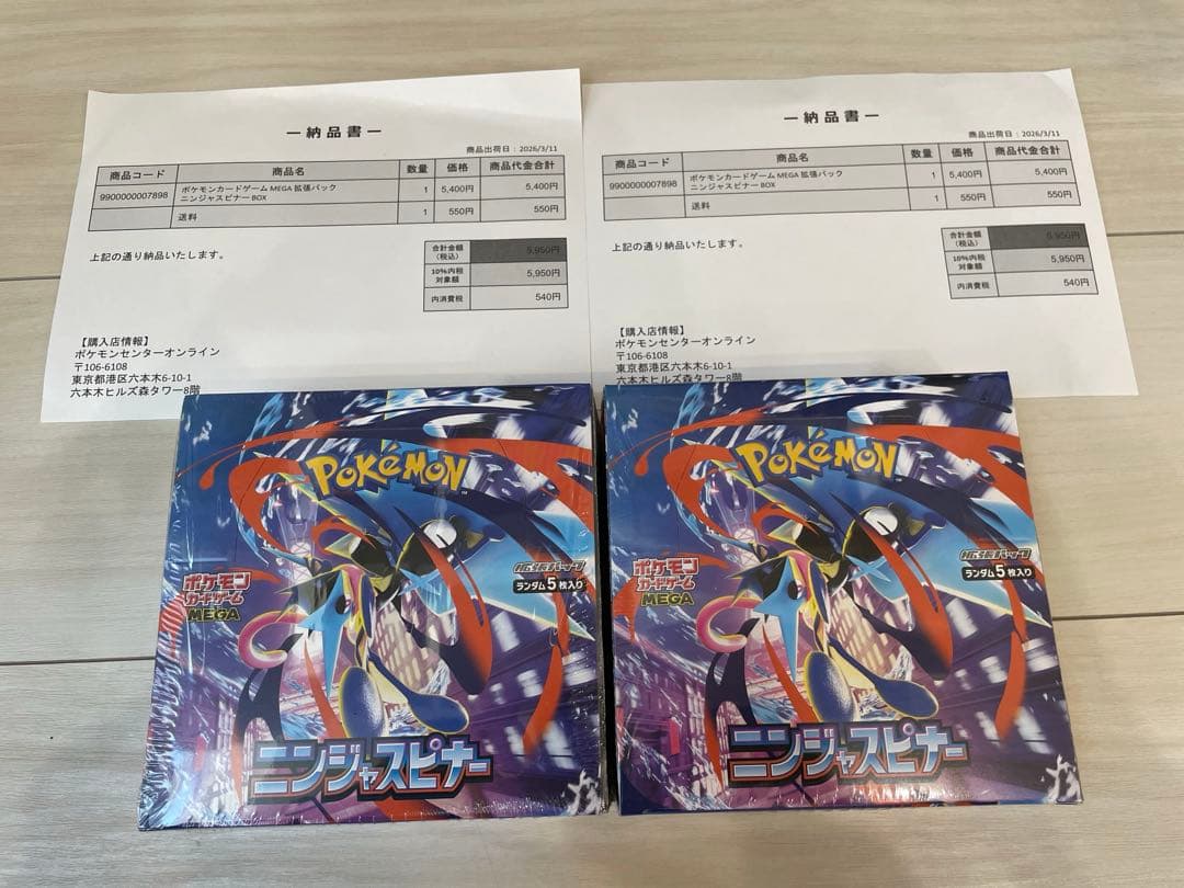 ポケモンカード　ニンジャスピナー　2BOX