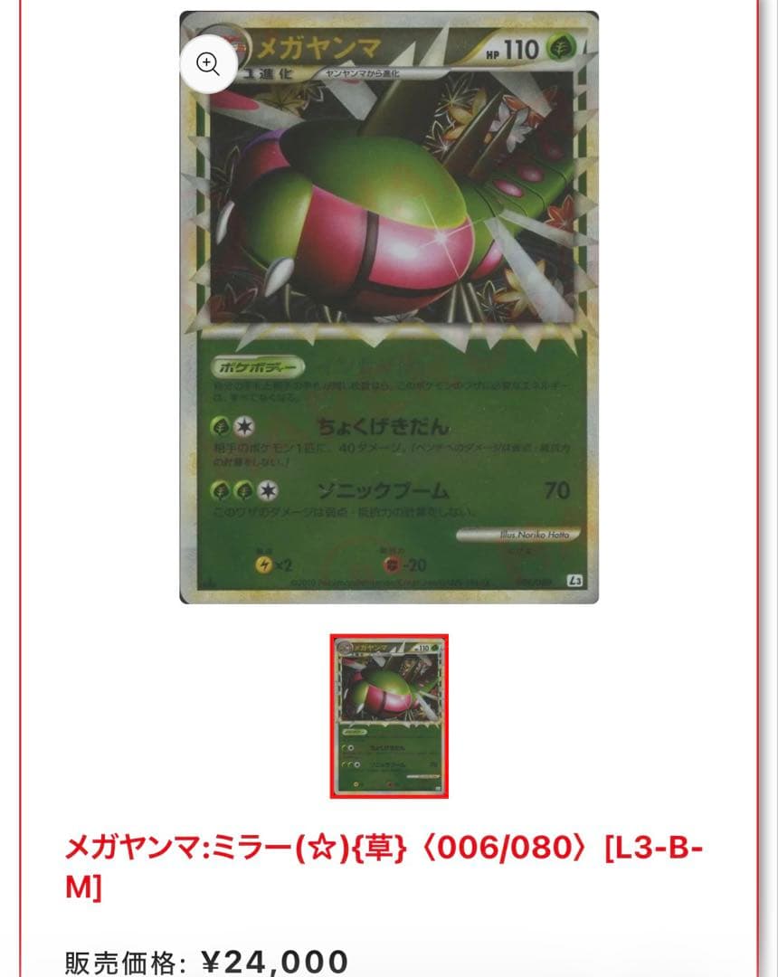 K*.様 【超ゲリラ】ポケモンカード 爆アド レジェンド ミラーセット 良品~傷
