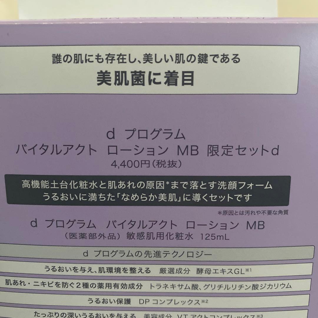 dプログラムバイタルアクトローション乳液クレンジング