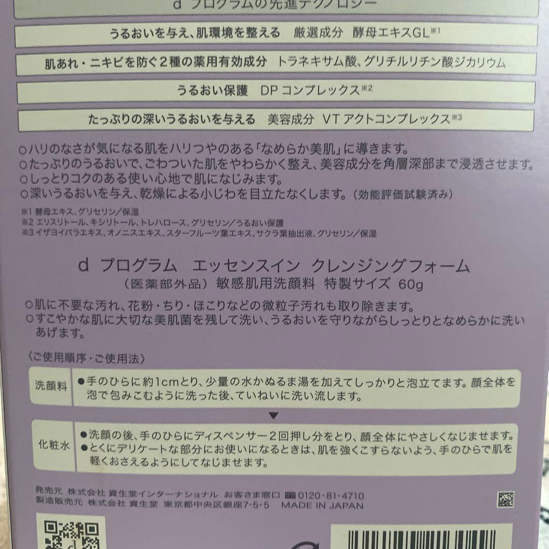 dプログラムバイタルアクトローション乳液クレンジング