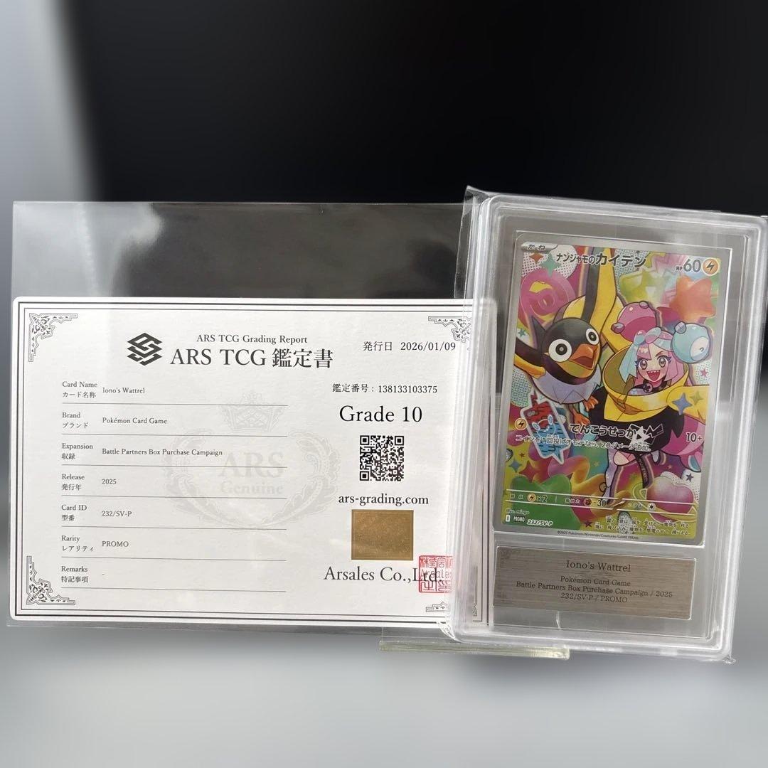 ポケモンカード ナンジャモのカイデン　バトルパートナーズ プロモ ARS10