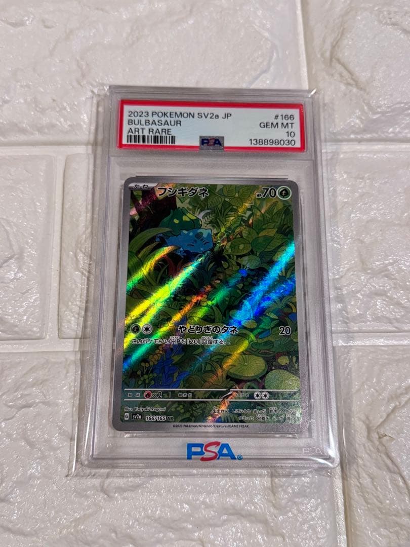 PSA10 フシギダネ　AR 151