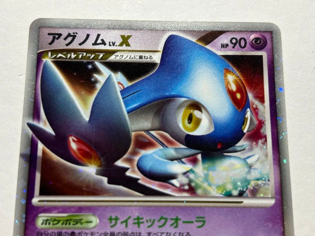 ユクシー Lv.X アグノムLv.X エムリットLv.X