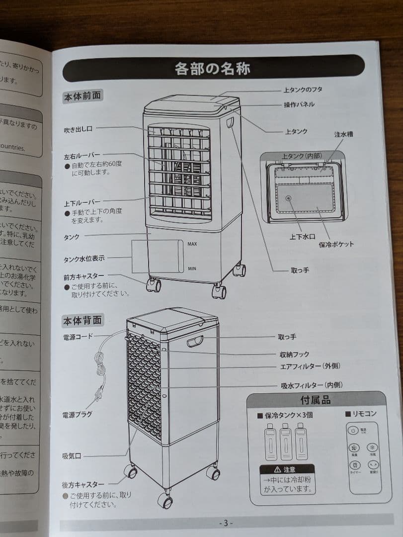 冷風機•冷風扇
