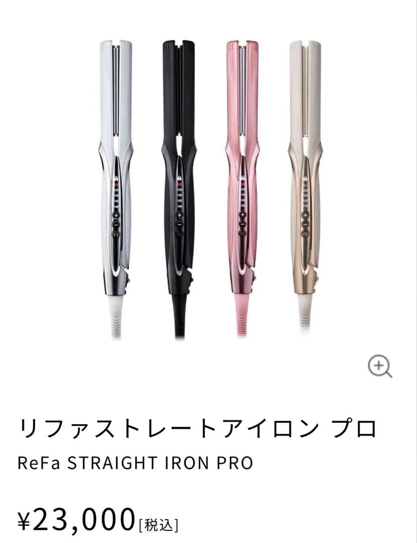 ReFa ストレートヘアアイロン 【プロ】箱・カバー付 動作確認済