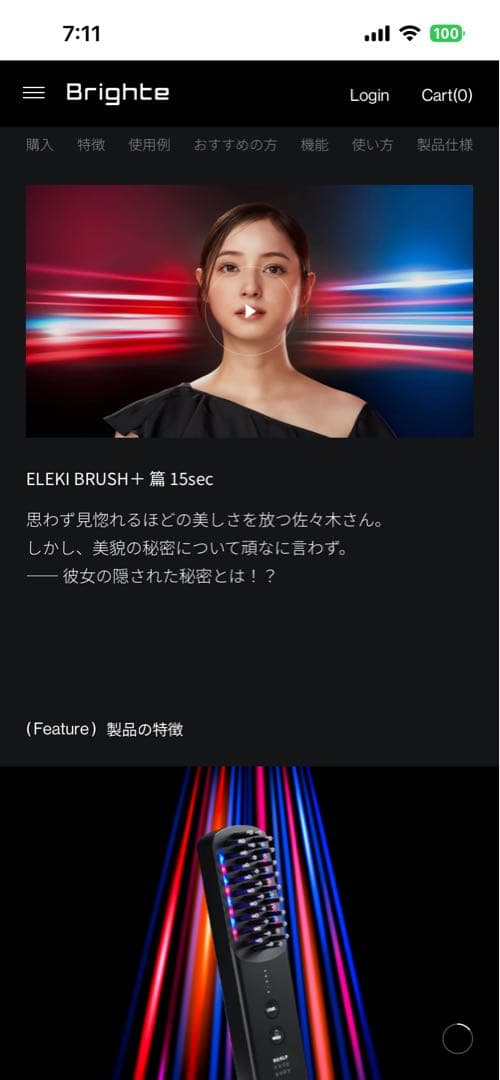 Brighte ELEKI LIFT 美顔器新生活セール中