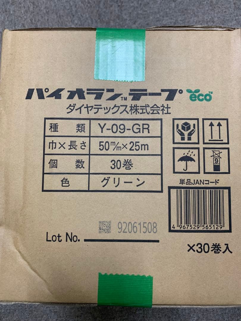 パイオランテープ　50mm x 25M １箱30巻　未使用品