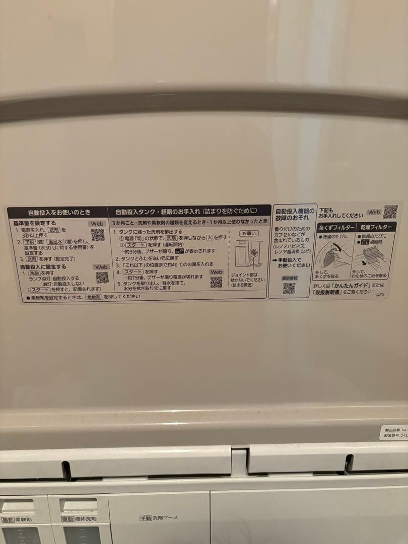 Panasonic 洗濯乾燥機 NA-FW10K2-N 2024年購入