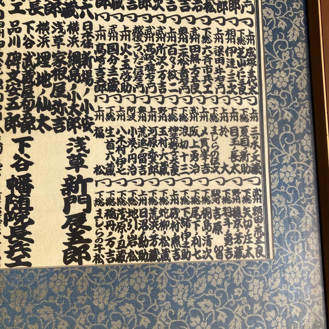 近世侠客有名鏡　珍品　侠客　極道
