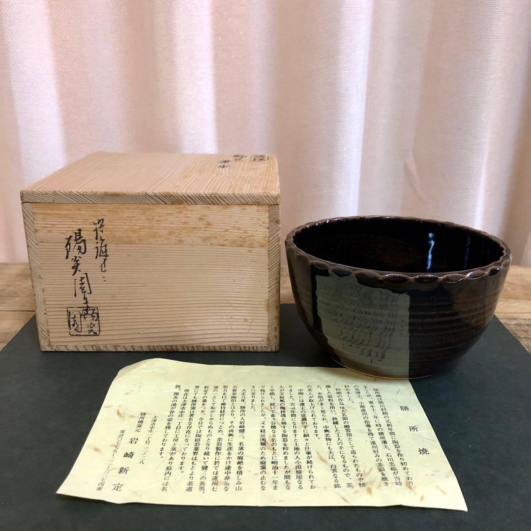 陽炎園 膳所焼 輪花形建水 交趾写ツクネ蓋置 共箱 茶道具 岩崎新定 青交趾