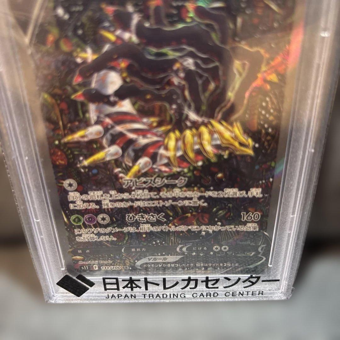 【PSA10】ギラティナV SR S11ロストアビス 111/100 SA