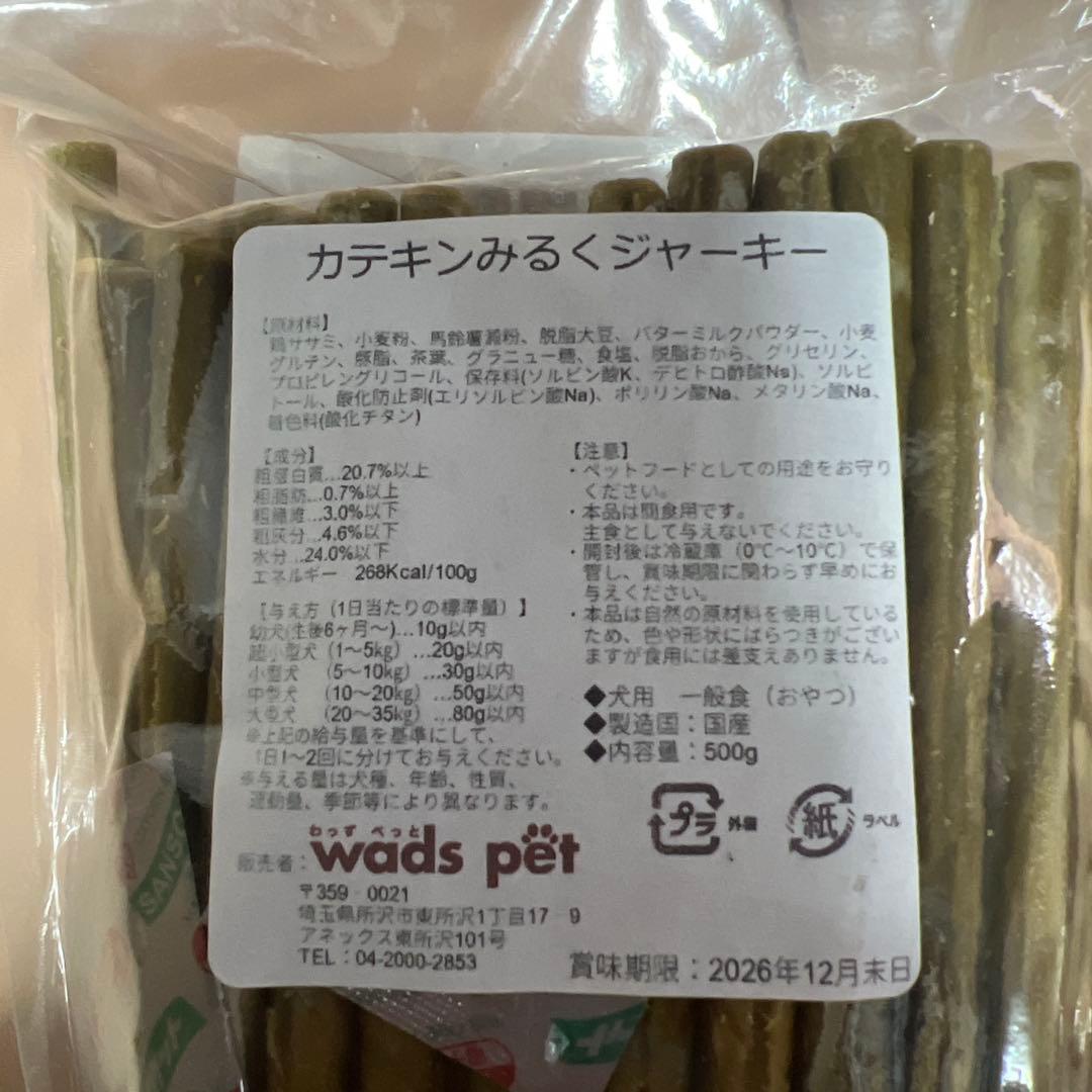 wads pet PRO 無添加豚耳カット カテキンみるくジャーキー