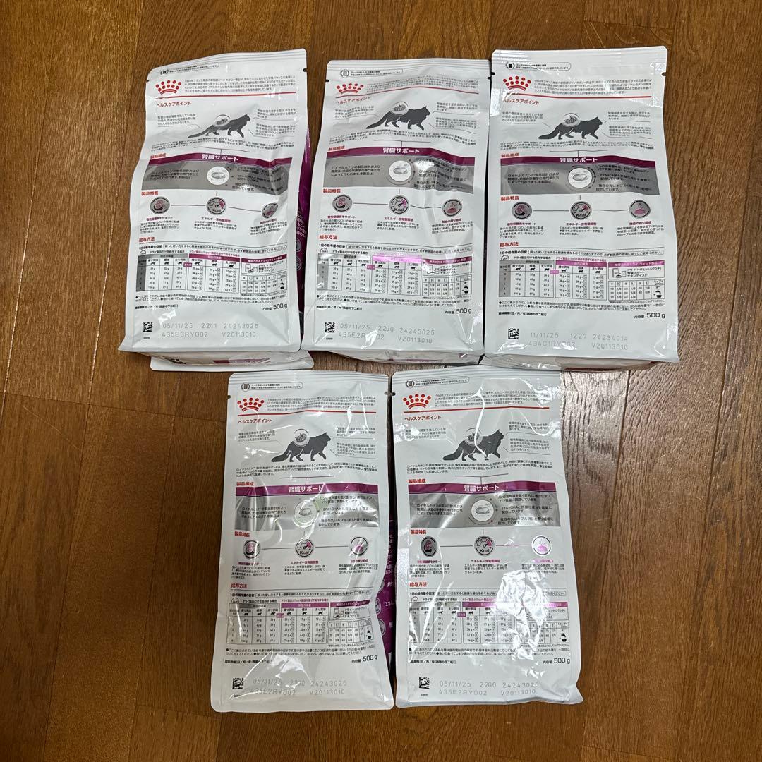 ロイヤルカナン 猫用 腎臓サポート ドライ 500g✖️5袋