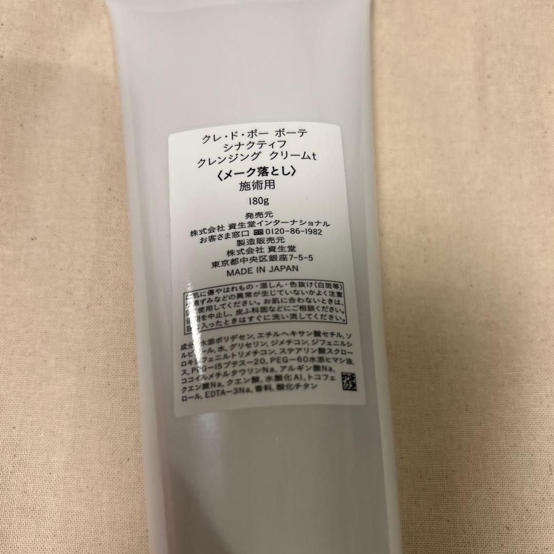 クレドポーボーテ　シナクティフ　クレンジングクリームt