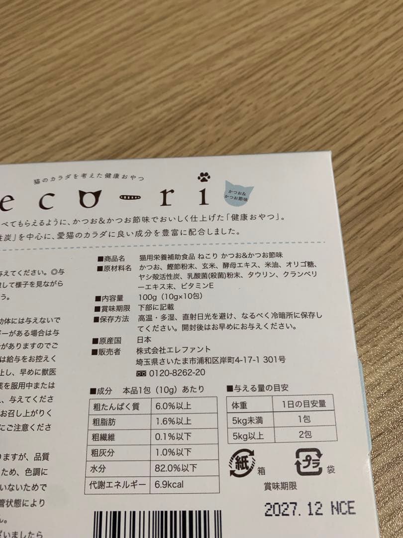 neco-ri　ねこり　かつお味　3箱