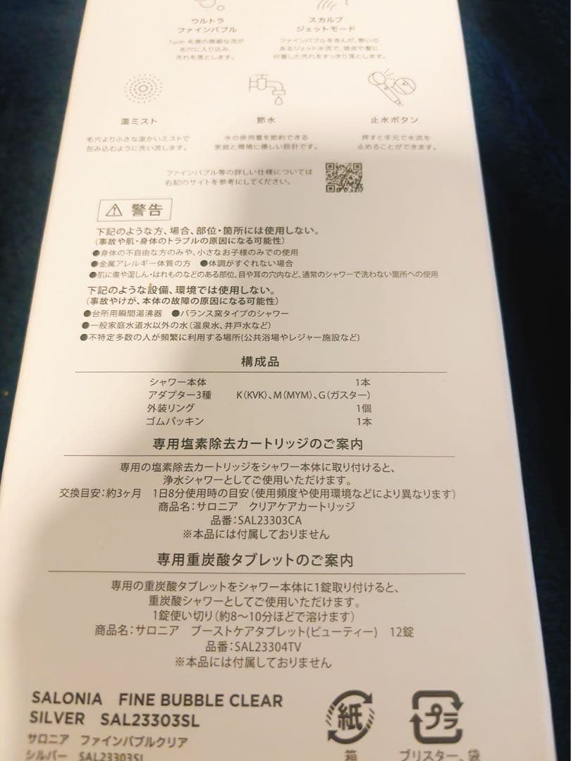 SALONIA FINE BUBBLE CLEAR シャワーヘッド　新品未開封