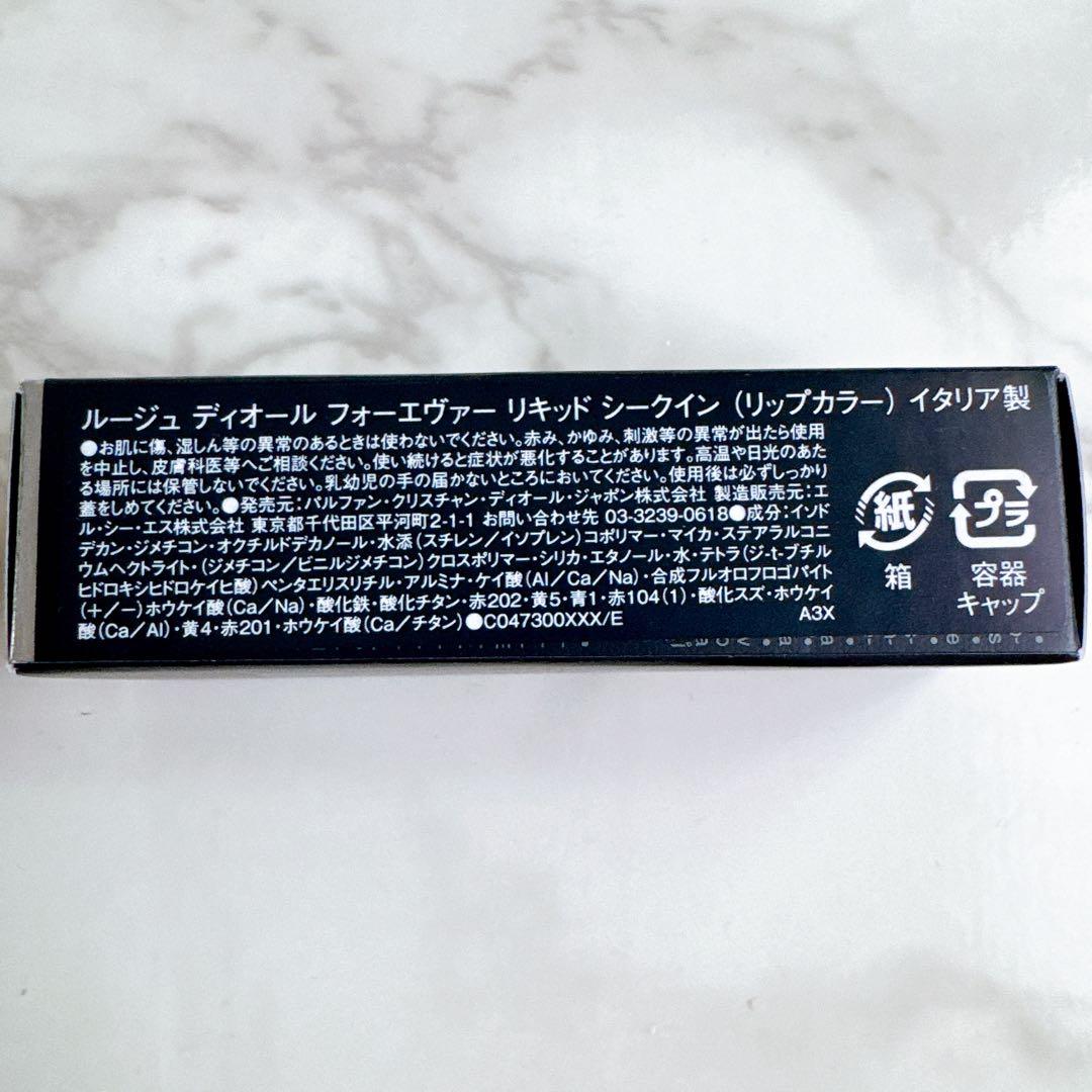 限定★新品未開封★ルージュディオール フォーエヴァー リキッドシークイン 323