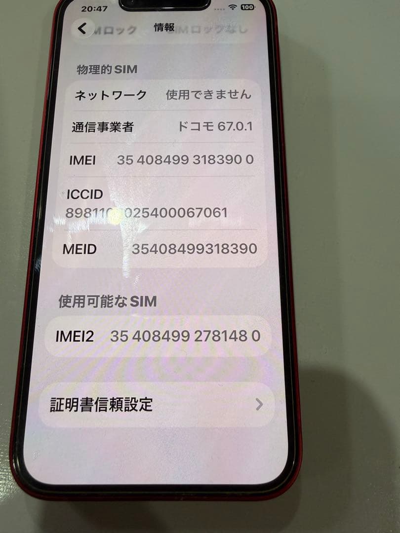 iPhone13mini SIMロック解除 最大容量75%