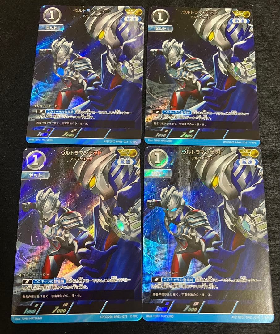 ウルトラマンカードゲーム ウルトラマンゼット AP 8枚セット