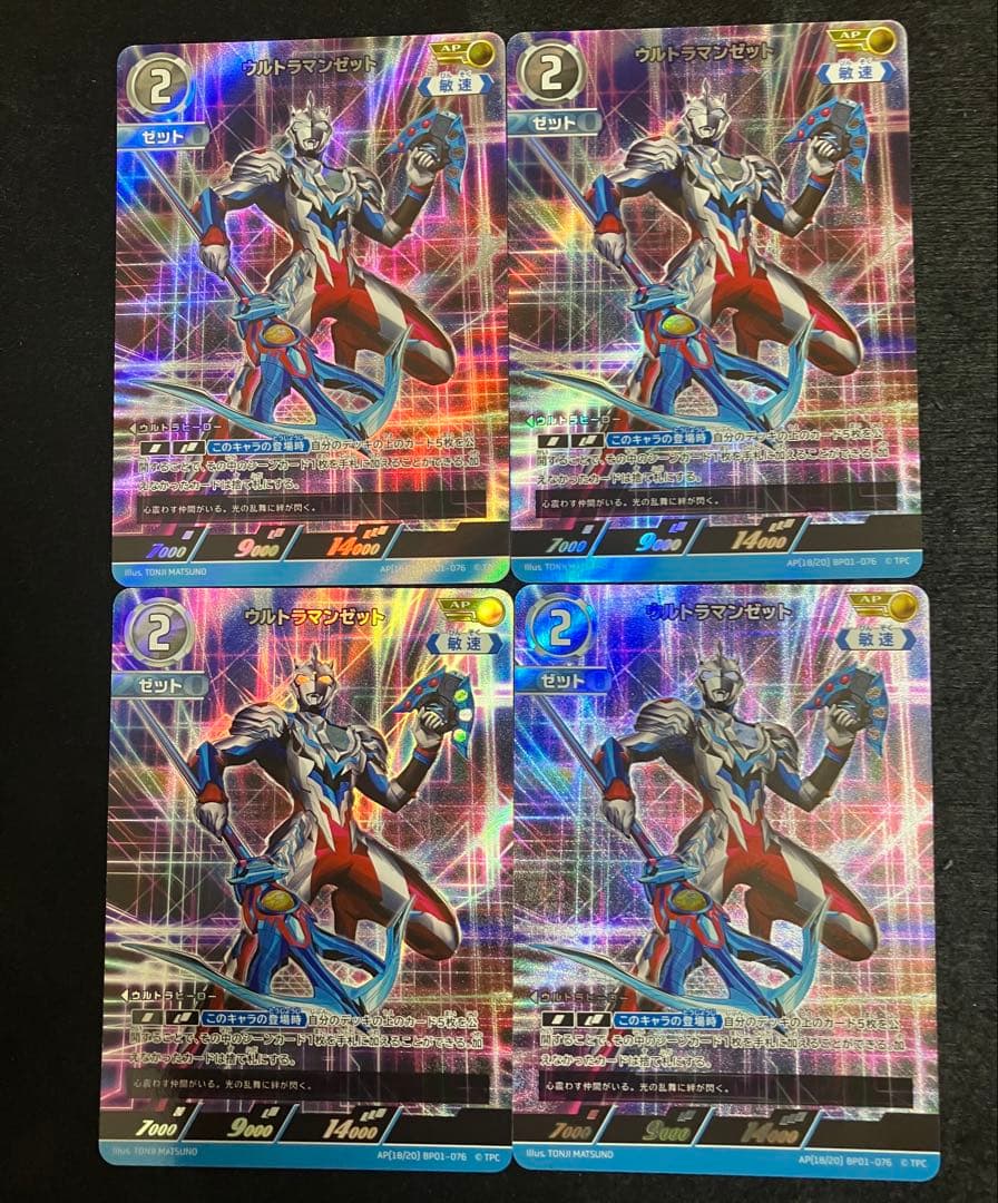 ウルトラマンカードゲーム ウルトラマンゼット AP 8枚セット