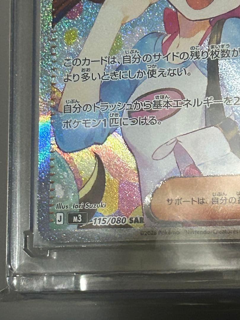 ポケモンカード　メイのはげまし　SAR ムニキスゼロ