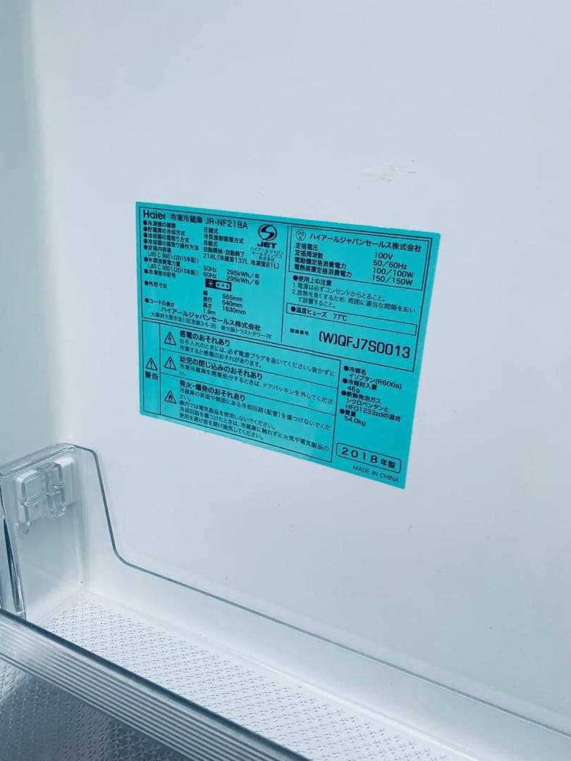 ✅ハイアール冷凍冷蔵庫✅ ✅JR-NF218A✅送料設置無料