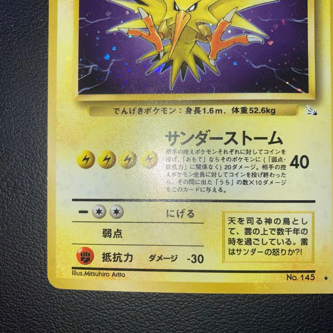 極美品　サンダー　旧裏　サンダーストーム　キラ　ホロ