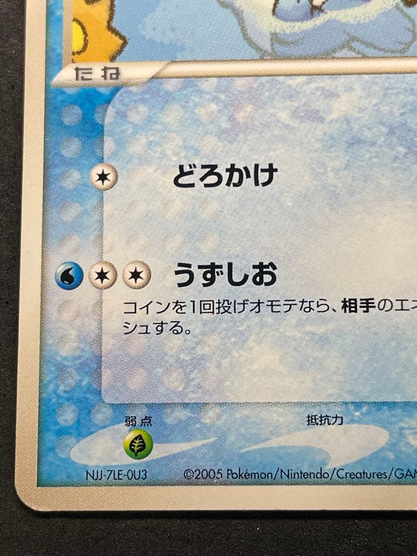 ポケパークのミズゴロウ 003/009 プレミアムファイル ミズゴロウ