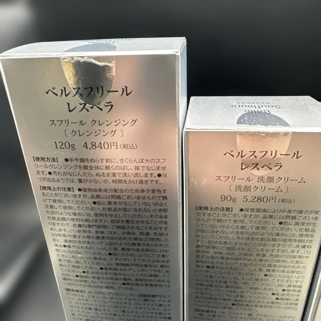 ベルスフリール 5点セット