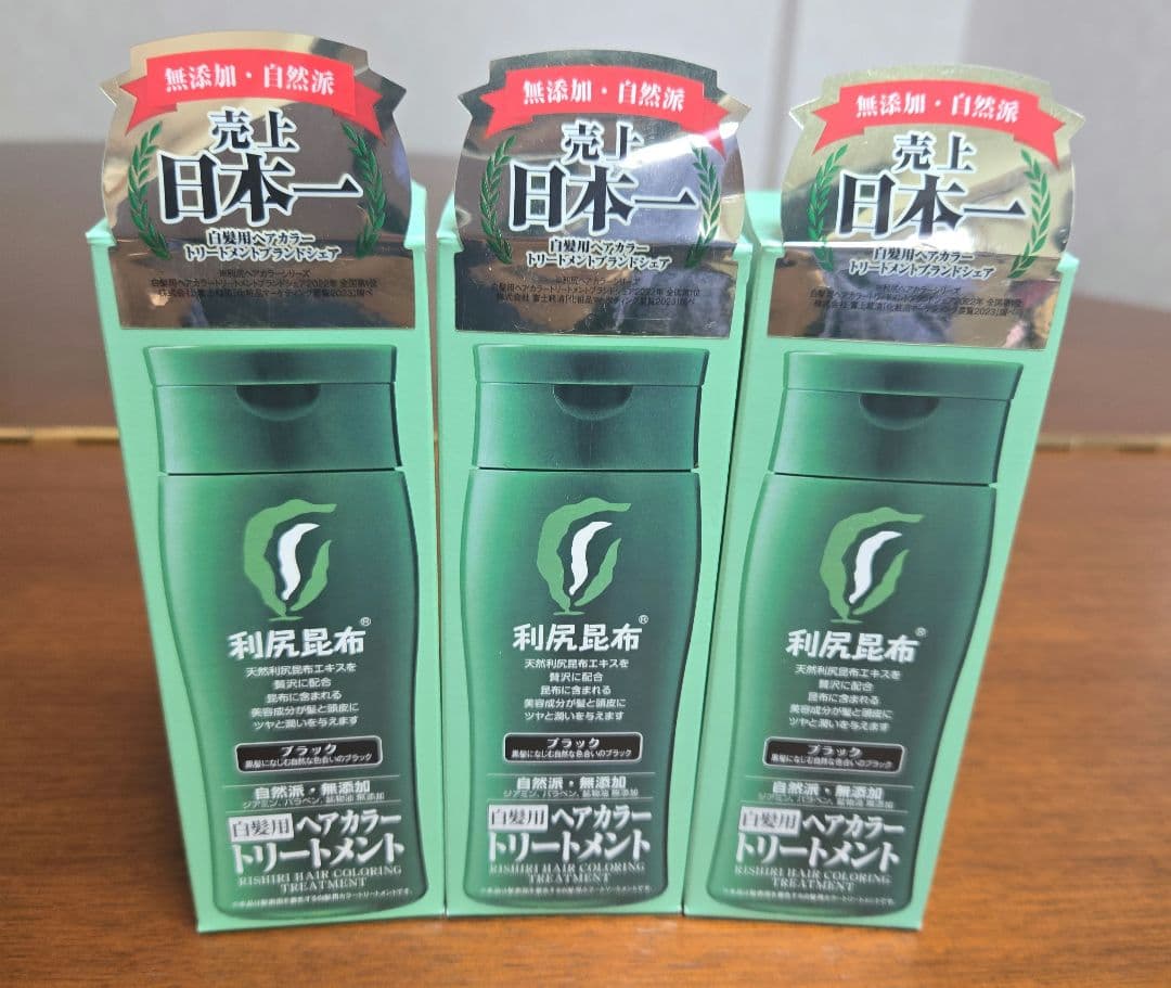 利尻ヘアカラー　ブラック トリートメント 3本セット
