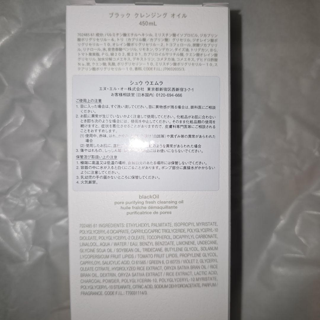 shu uemura　ブラッククレンジングオイル