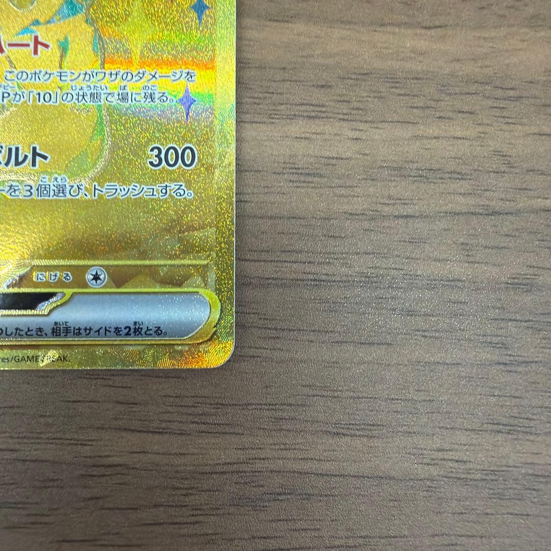 センタリング○ピカチュウEX UR 236/187
