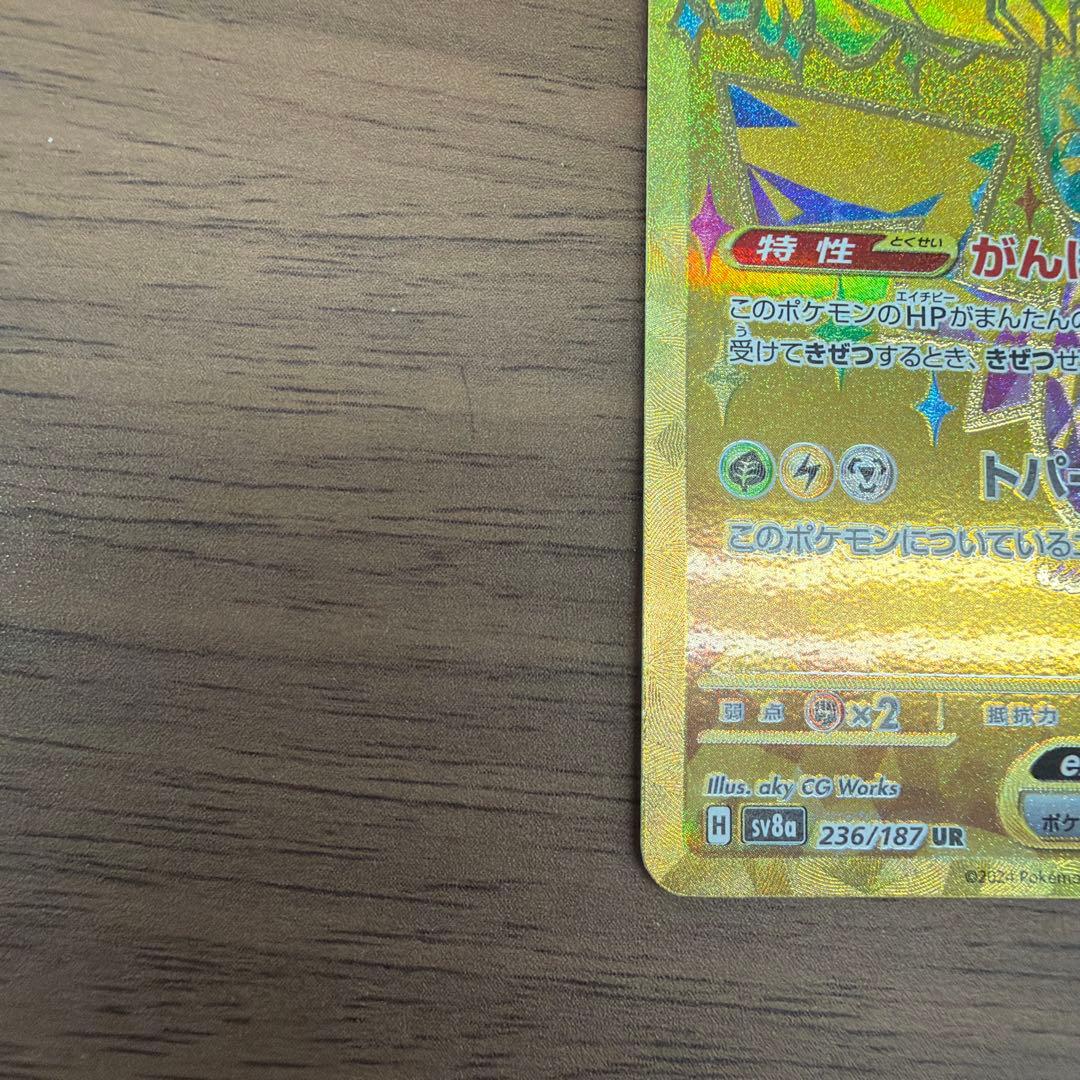 センタリング○ピカチュウEX UR 236/187