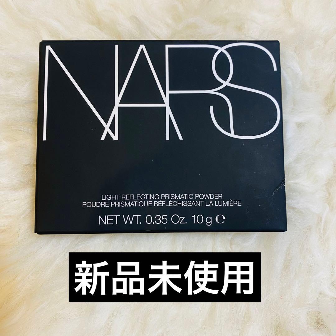 【新品未使用】NARSライトリフレクティング プリズマティックパウダー02555