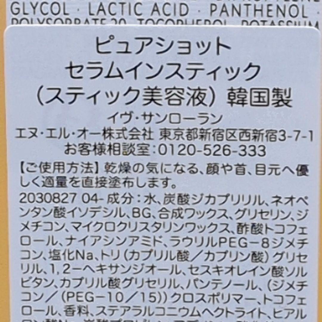 【新品未使用】 イブサンローラン　 ピュアショット セラムインスティック
