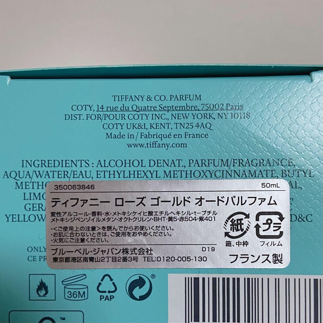 ティファニー ローズゴールド オー ドパルファム
