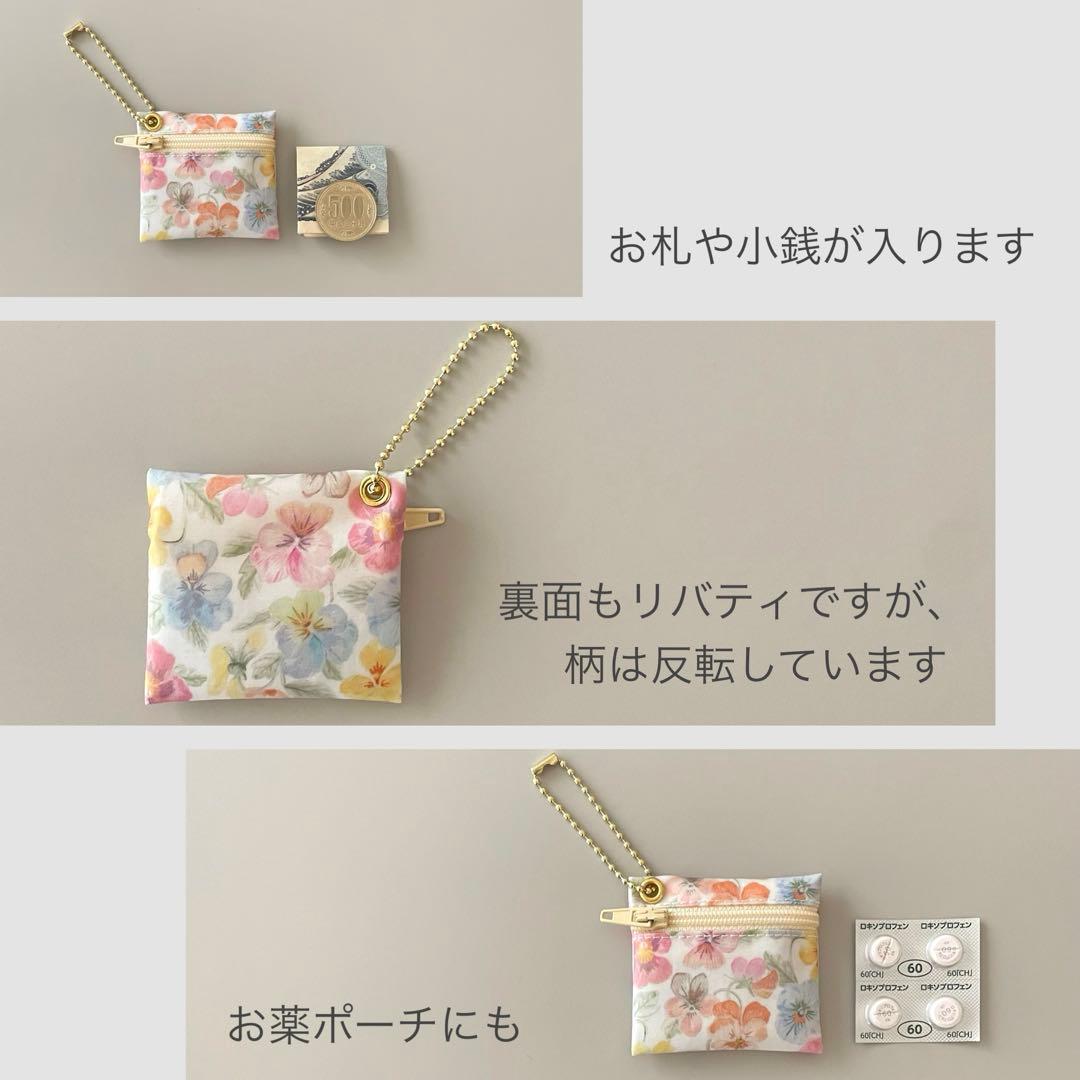 リバティ ラミネート マイクロポーチ2個セット〈セオ〉