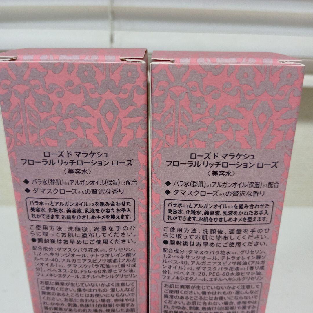 ローズドマラケシュ フローラルリッチローション ローズ２点セット新品