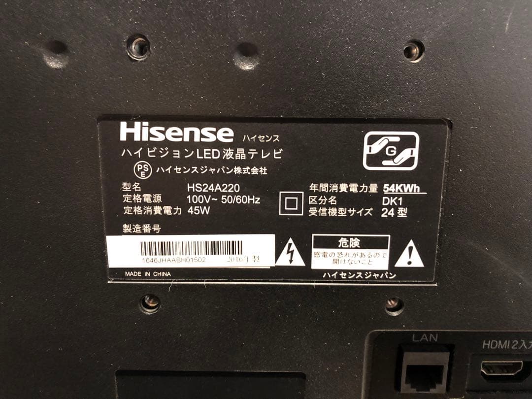 Hisense 液晶テレビ 24インチ　本体