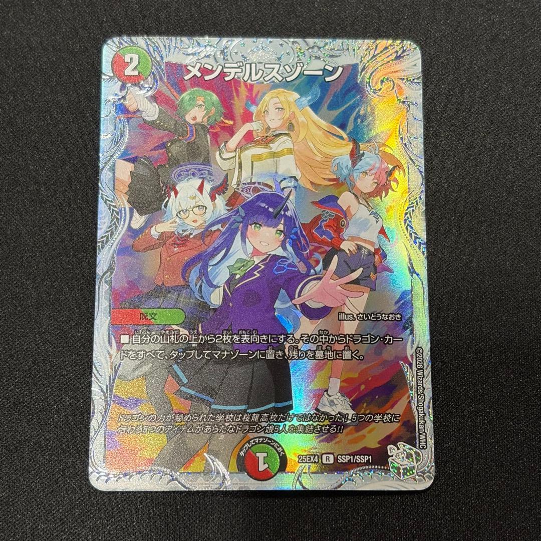 【25EX4 SSP1】メンデルスゾーン　ダイヤモンド パンドラウォーズ ダイヤ
