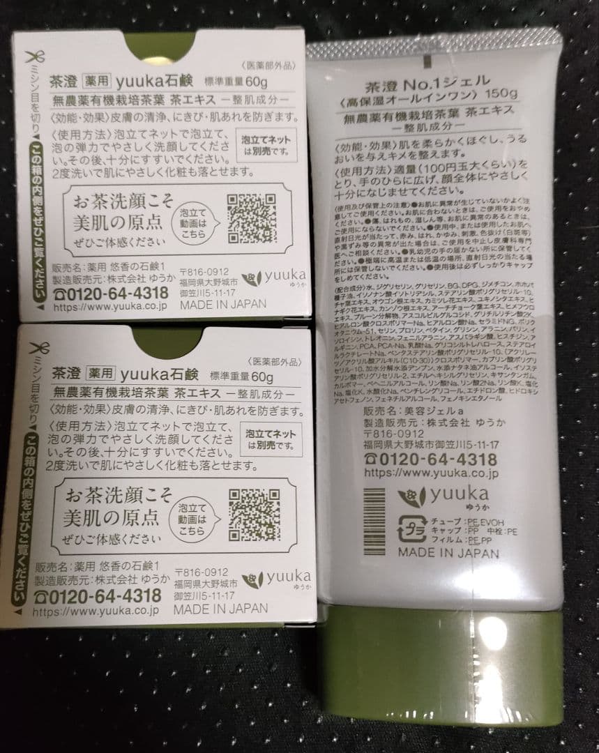 悠香の石鹸　茶のしずく60g×２個と茶澄No.1ジェル150ｇセット
