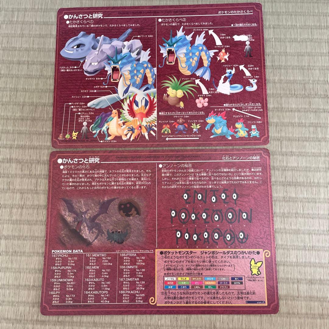 ポケモン　ポケットモンスター　シール　カードダス　ガチャガチャ　当時物