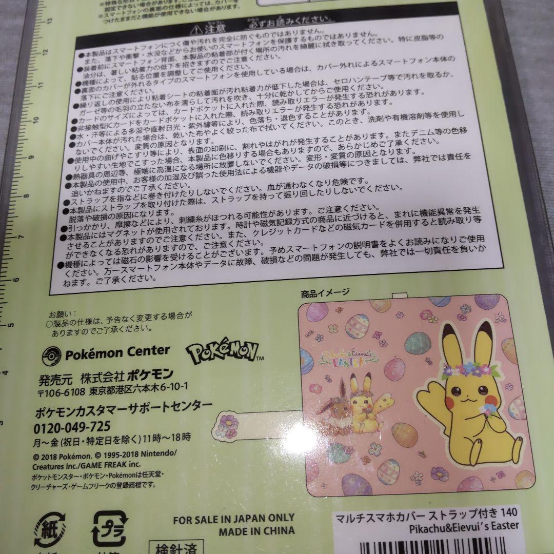 マルチスマホカバー限定品