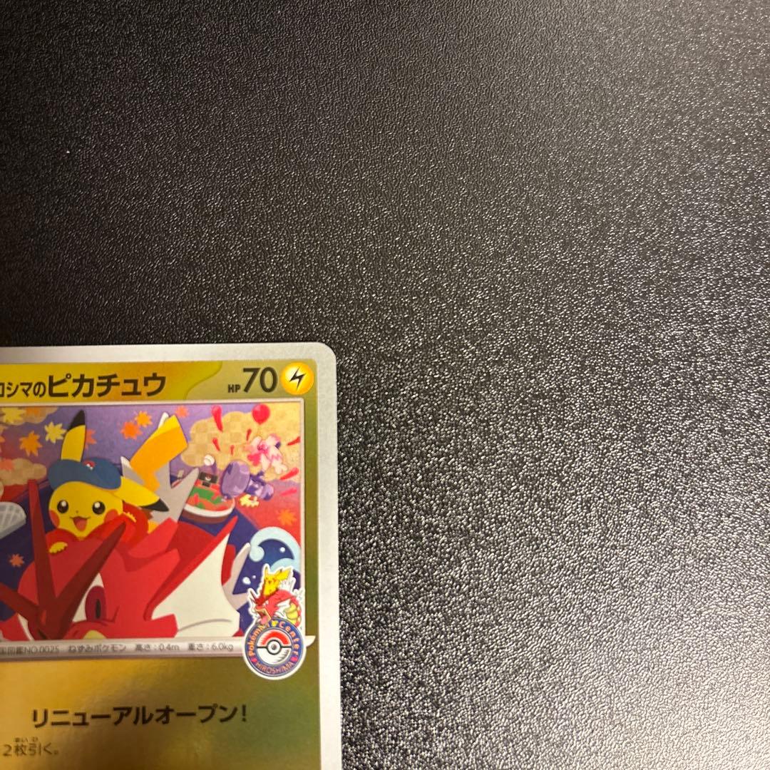 ポケモンカード　ヒロシマのピカチュウ