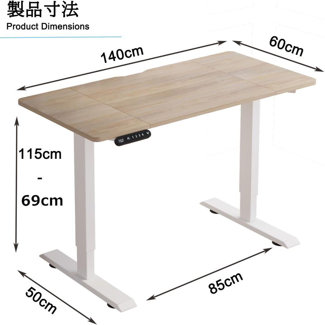 昇降式デスク 電動式机 幅140 パソコンデスク 高さ69~115CM