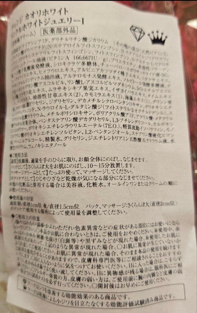 チェンジカオリホワイト リンクルホワイトジュエリー Ⅰ 新品 125g ×2個