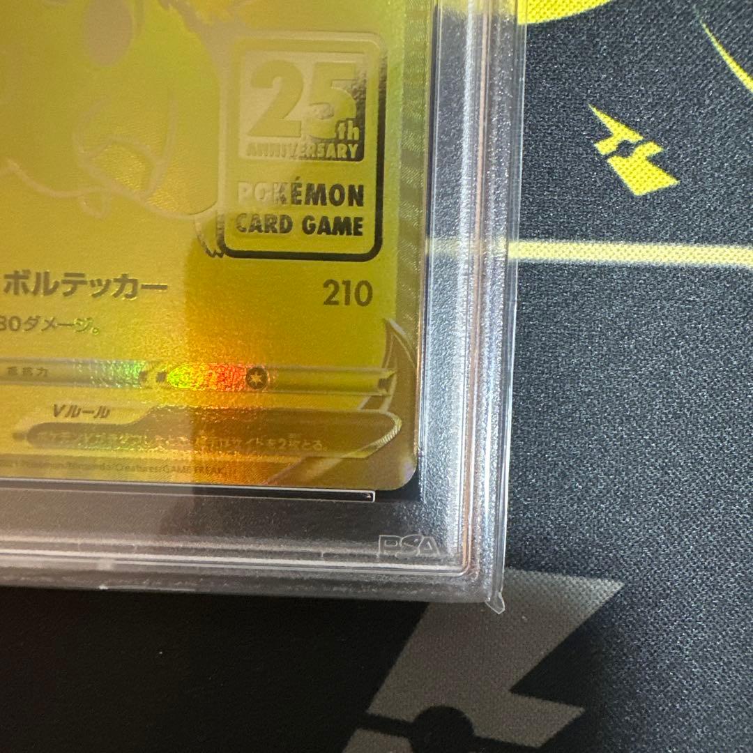 【PSA10】ゴールデンピカチュウV 25周年記念